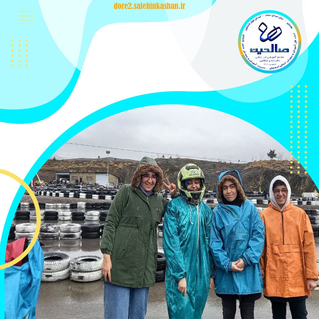 دوره متوسطه دوم صالحین