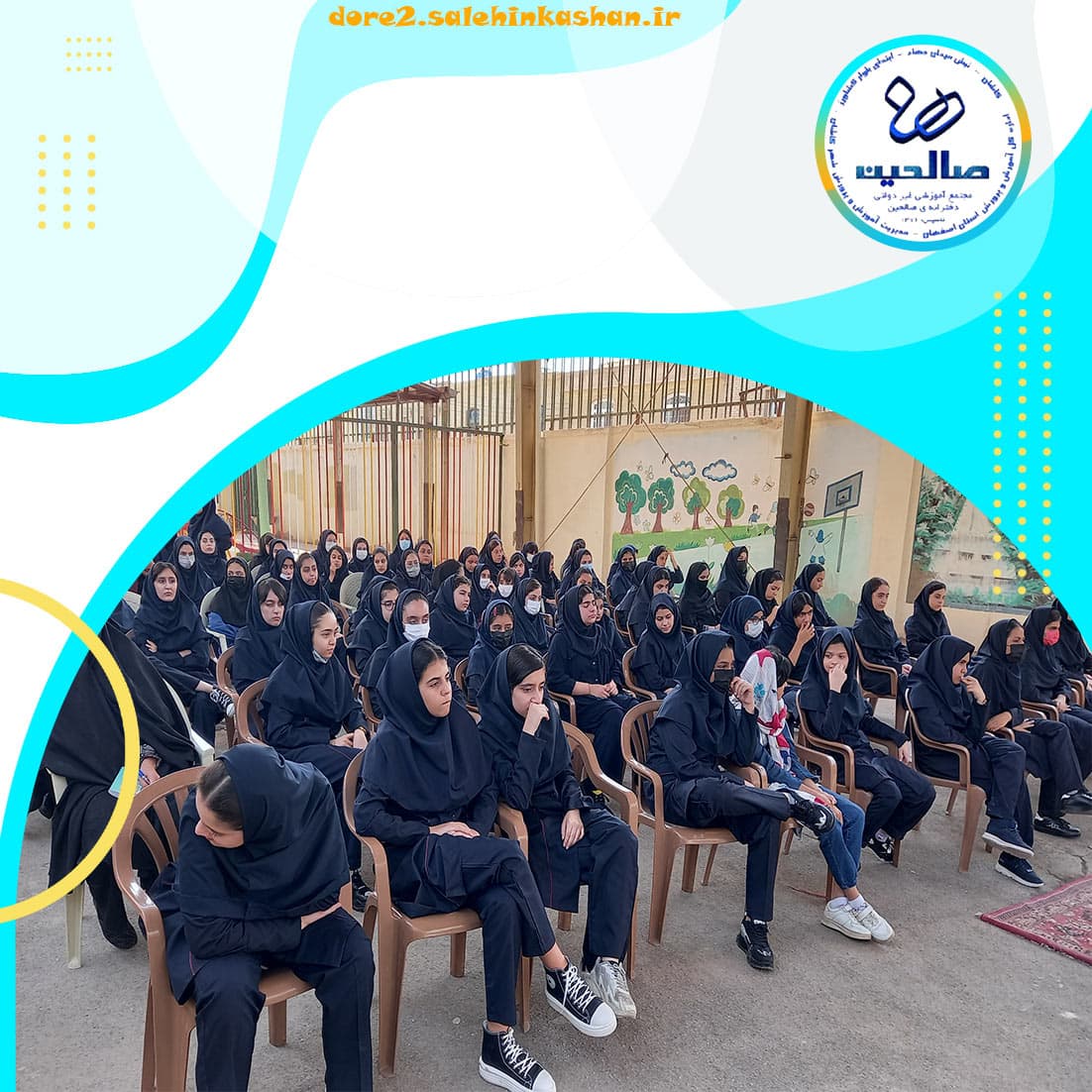 دوره متوسطه دوم صالحین