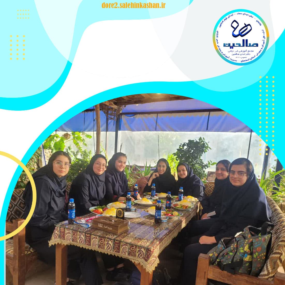 دوره متوسطه دوم صالحین