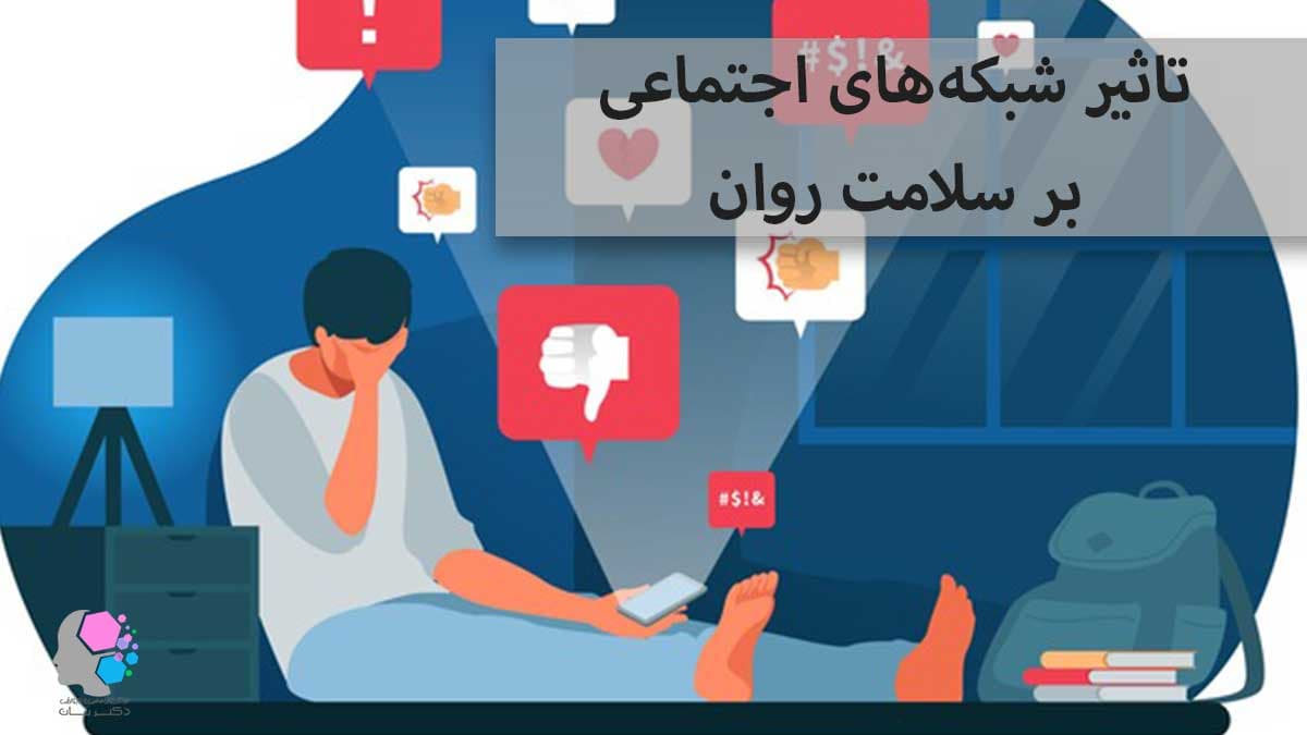 شبکههای اجتماعی در دوران کرونا چه تأثیری بر زندگی نوجوانان داشته است؟