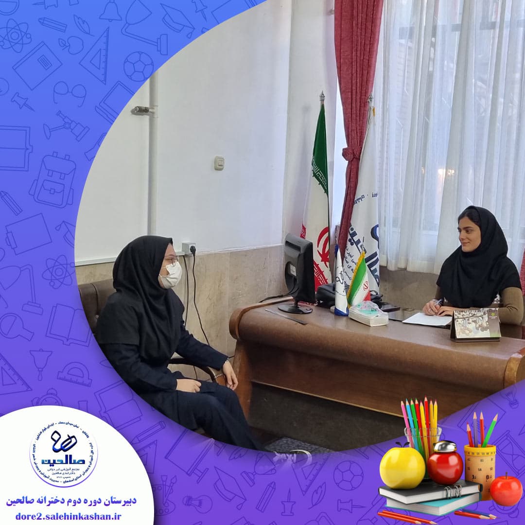 دبیرستان دوره دوم دخترانه صالحین