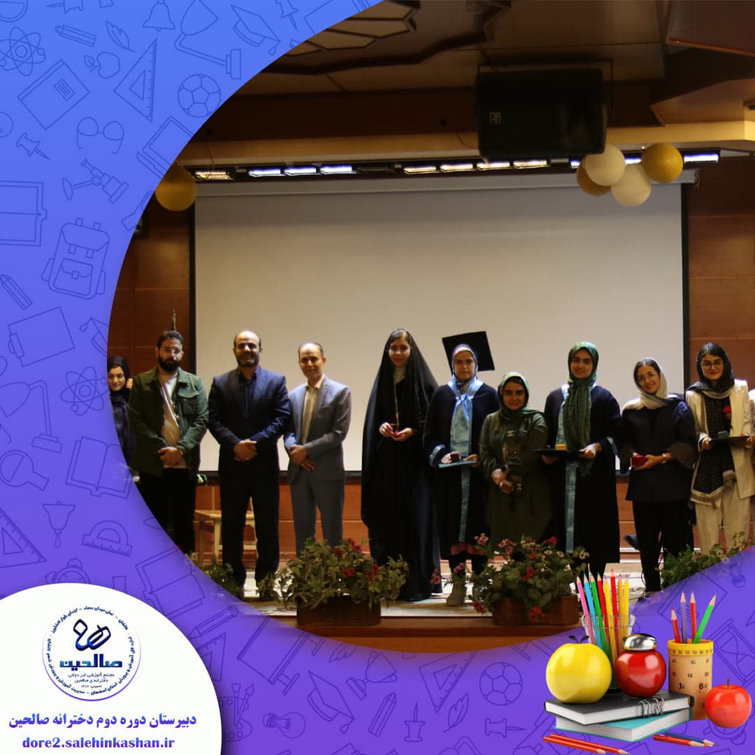 دبیرستان دوره دوم دخترانه صالحین