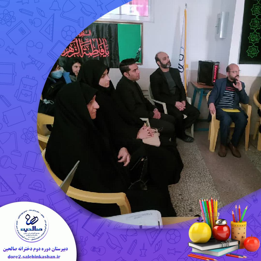 دبیرستان دوره دوم دخترانه صالحین